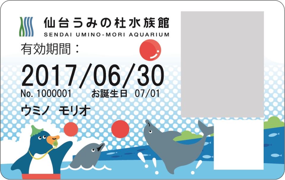 仙台うみの杜水族館年間パスポート