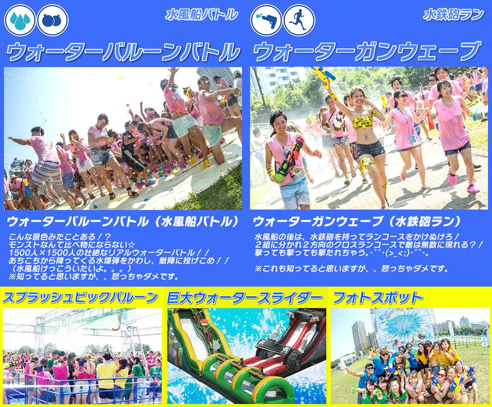 MIZUMATSURI The SPLASHコンテンツ