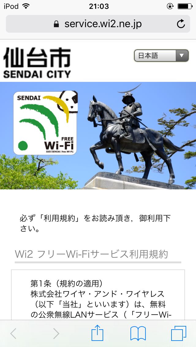 仙台フリーWi-Fi