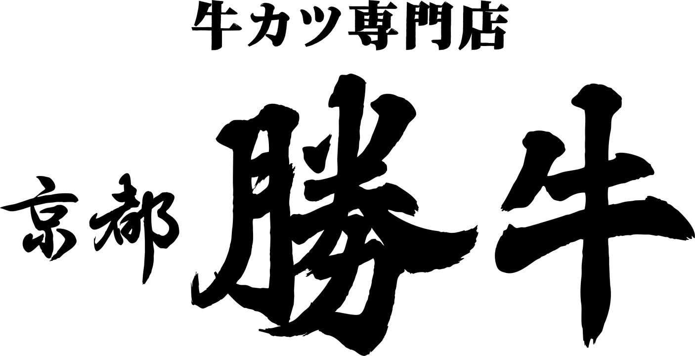 牛カツ専門店 京都勝牛