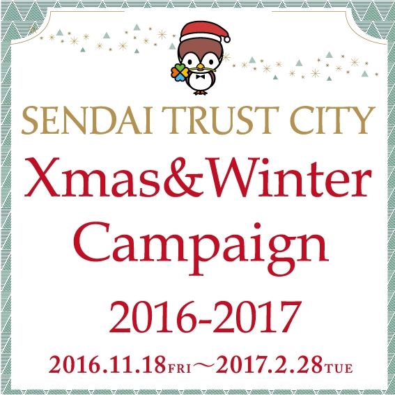 Xmas & Winter Campaign 2016-2017